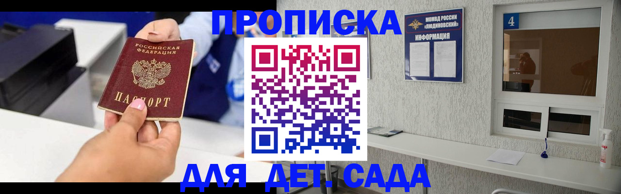 прописка штамп в Буинске