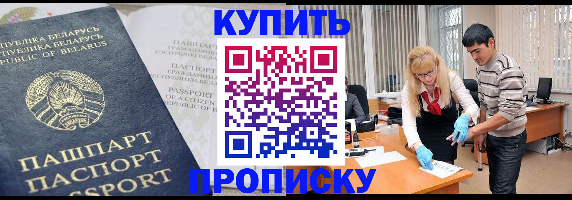 прописка для работы в Буинске