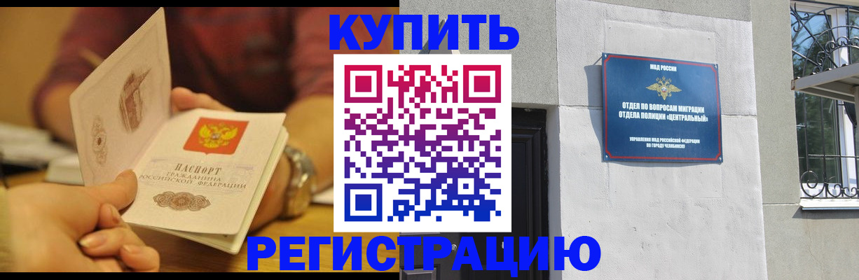 временная регистрация купить в Буинске